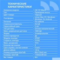 Фото  CBR CM 107 Black USB, Мышь офисн., оптич., 1000 dpi, 3 кн., 1.8 м