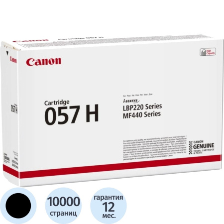 Фото  Canon Cartridge 057 H 3010C002/003/004 Тонер-картридж для Canon i-SENSYS MF443dw/MF445dw/MF446x/MF449x/MF453/LBP223dw/LBP226dw/LBP228x, 10000 стр.