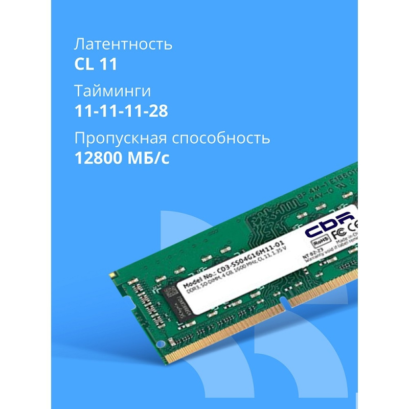 Фото  CBR DDR3 SODIMM 4GB CD3-SS04G16M11-01 PC3-12800, 1600MHz, CL11, 1.35V