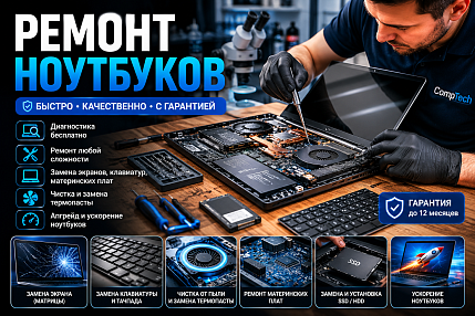 Ремонт ноутбуков