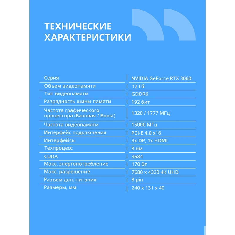 Фото  Видеокарта CBR RTX3060 12Gb GDDR6, 192bit, 3*DP + 1*HDMI 2.1, 170W, Ret [VGA-STX3060-12G-RTL]