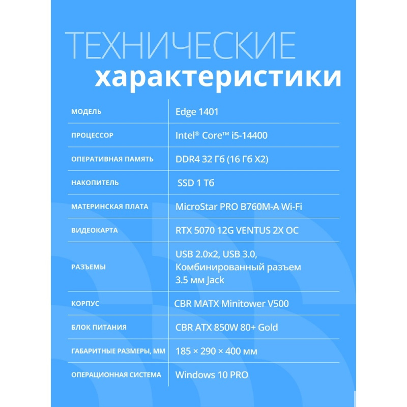Фото  Компьютер CBR Edge E1401/W10 Intel Core i5-14400 / MicroStar PRO B760M-A WIFI / 32GB / RTX5070 12Gb/ SSD 1000GB / 10 Pro 