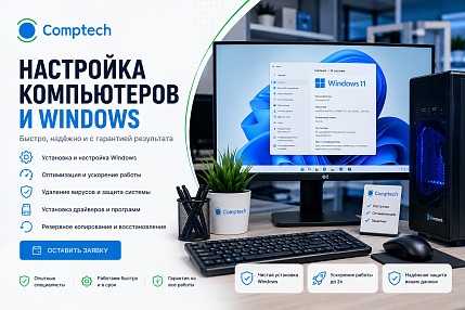 Настройка компьютеров и Windows