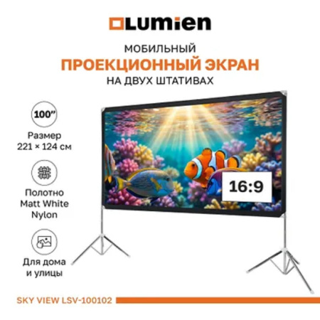 Фото  Lumien Eco View LSV-100102 Экран с двойным штативом