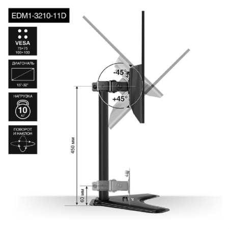 Фото  Exegate EX297365RUS Настольная подставка ExeGate EDM1-3210-11D (для одного монитора 15"-32", VESA 75x75, 100x100, макс. нагрузка 10 кг, наклон -45°/+4
