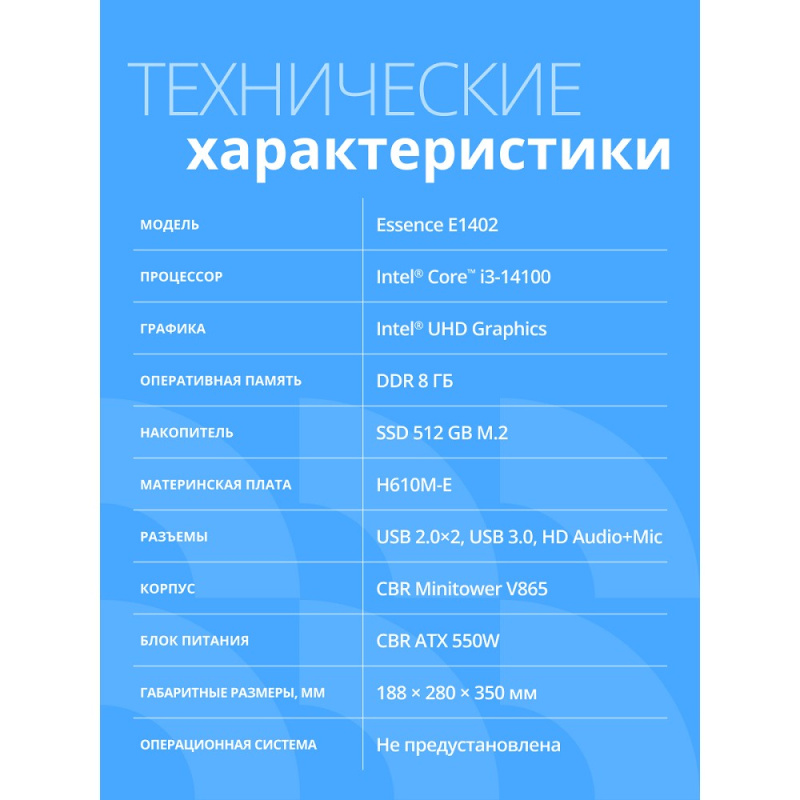 Фото  Компьютер CBR Essence E1402 Intel Core i3-14100 / MicroStar PRO H610M-E DDR4 / 8GB / SSD 512GB