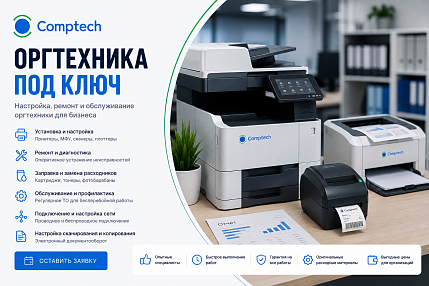 Оргтехника