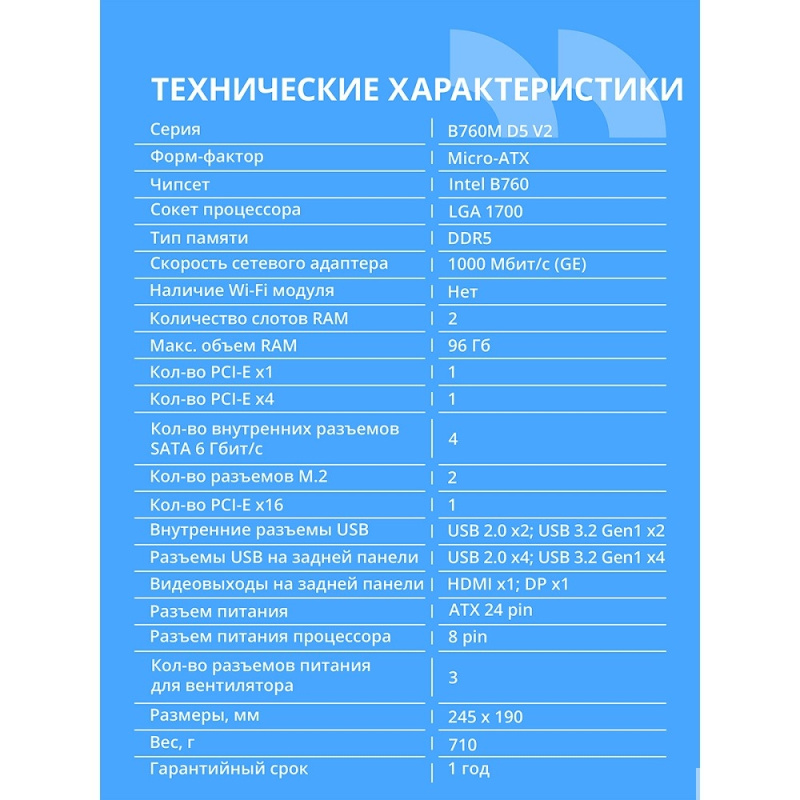 Фото  Материнская плата CBR B760M D5 V2 { Chipset B760, Socket 1700, 2*DDR5, mATX, DP+HDMI, 1*PCIEx16,1*PCIEx1,2*M.2 NVME, 3*SATA3, 2*USB 2.0 + 4*USB3.2, LA