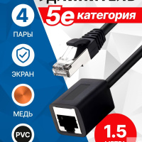 Фото  5bites Патч-корд (удлинитель) PUT55-015E-BK FTP / 5E / 1.5M / BLACK