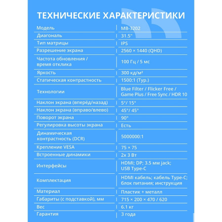Фото  CBR LCD Монитор 31.5" MB-3202, IPS, QHD 2K 2560x1440, 100Гц, Динамики 2*3W, 1*DP, 1*HDMI, 1*Type-C, FreeSync, HAS, Pivot, черный, кабели 1*DP+1* HDMI 