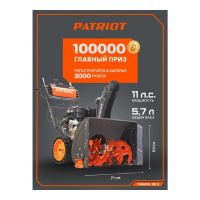 Фото  ПАТРИОТ СИБИРЬ 110 Е Снегоуборщик [426108111] { 11 л.с.,стартер ручной/220В, ковш 81см. колеса Winter Extreme 14x5,50-7 }