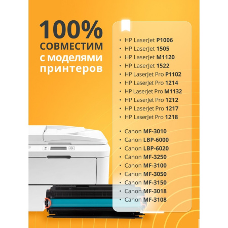 Фото  Bion BCR-CE285/CB435-436/C725/C712 Картридж для HP LJ P1006/1505/M1120/1522;Pro P1102/1214/M1132/1212/1217/1218;Canon MF3010;LBP-6000/6020/MF-3250/310