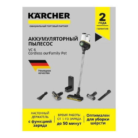 Фото  Karcher VC 6 Cordless ourFamily Pet Пылесос [1.198-673.0]