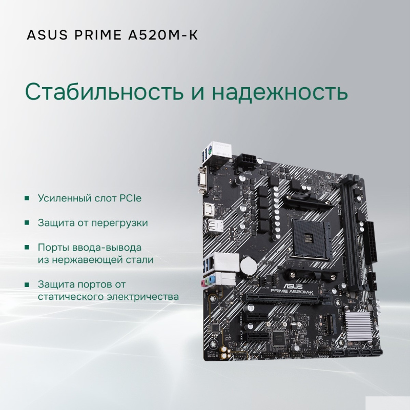 Фото  ASUS PRIME A520M-K (Socket AM4, mATX, 2xDDR4(64GB),  VGA/HDMI 2.1, 1xPCIe 3.0x16/2xPCIe 3.0, 1xLAN, 4xSATA 6Gb/s, 1xM.2, 4xUSB 3.2, 2xUSB 2.0, 1xPS/2)