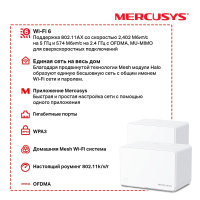 Фото  Mercusys Halo H80X(3-pack) AX3000 Домашняя Mesh Wi-Fi 6 система