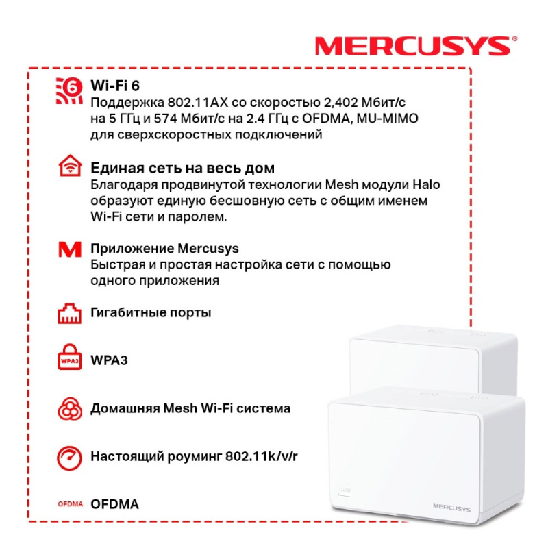 Фото  Mercusys Halo H80X(3-pack) AX3000 Домашняя Mesh Wi-Fi 6 система