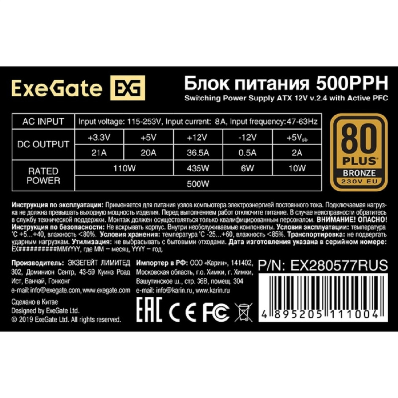 Фото  Exegate EX280577RUS Блок питания 500W Exegate , RTL, 80+Bronze 500PPH, ATX, black, APFC, 12cm, 24p, (4+4)p, 5*SATA, 3*IDE