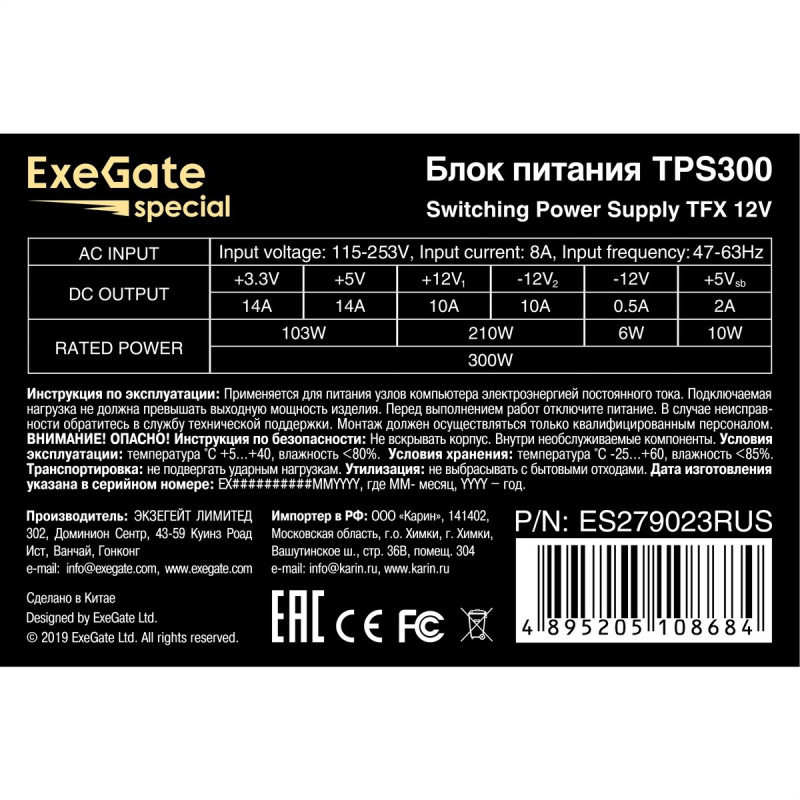 Фото  Exegate ES279023RUS Блок питания 300W Exegate Special TPS300, TFX, black, 8cm fan, 24p+4p, 2*SATA, 1*IDE, FDD OEM