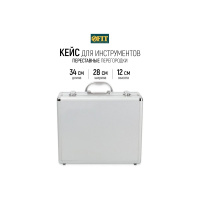 Фото  FIT IT (65610) Ящик для инструмента алюминиевый (34 x 28 x 12 см) 