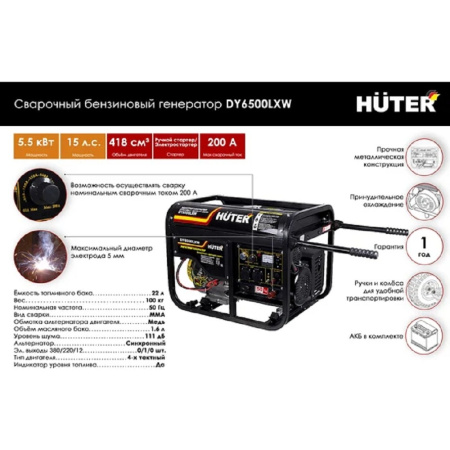 Фото  Huter DY6500LXW 64/1/18 Электрогенератор {с колёсами и аккум четырехтактный,5000Вт, 220В/50Гц,81Дб,принудит охлаждение,бак 22 л,расход бенз 374 г/кВтч